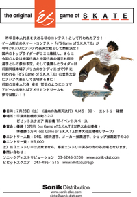 07_es_game_of_skate_2