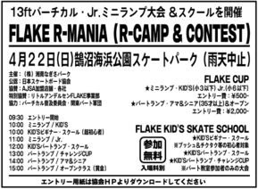 Flake_r_detail_1
